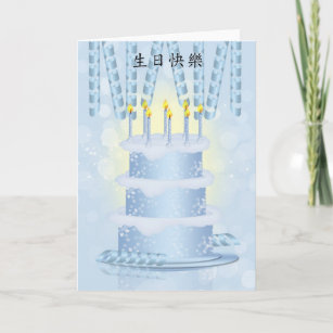 59 Blue Birthday Cake Gifts On Zazzle