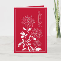 Chinese Birthday Card