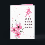 Chinese Birthday Card with Longevity Character<br><div class="desc">This birthday card is designed in an auspicious pink,  with the Chinese character 寿 signifying longevity. The greetings mean Wishing you Good Health,  Prosperity and Longevity.  This card is suitable for gifting to your elders,  such as parents or grandparents.</div>
