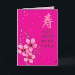 Chinese Birthday Card with Longevity Character<br><div class="desc">This birthday card is designed in an auspicious pink,  with the Chinese character 寿 signifying longevity. The greetings mean Wishing you Good Health,  Prosperity and Longevity.  This card is suitable for gifting to your elders,  such as parents or grandparents.</div>