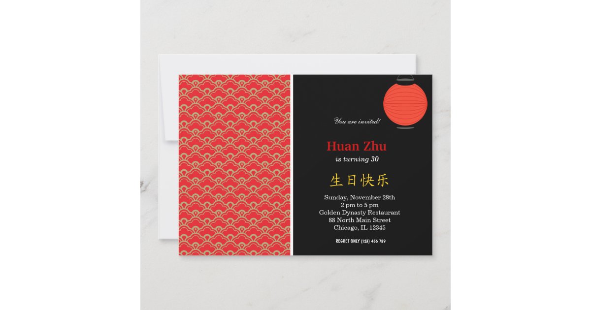 Chinese Birthday pattern Invitation | Zazzle