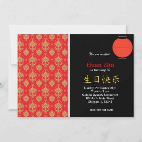 Chinese Birthday theme Personalized Invites