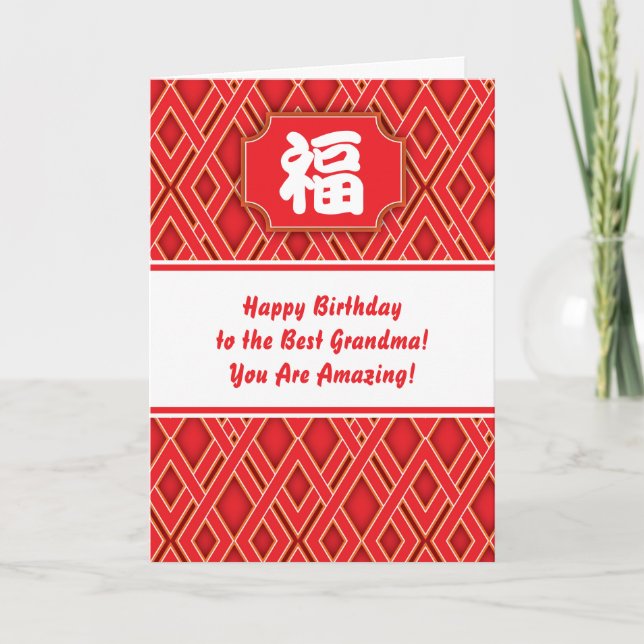 Chinese "Blessing" Birthday Card for grandparents (Front)