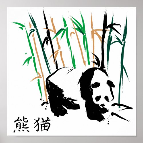 Chinese Brush Art Panda Bear print