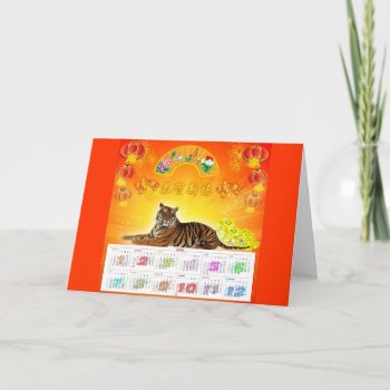 Chinese Calendar 2010 Holiday Card by funny_tshirt at Zazzle