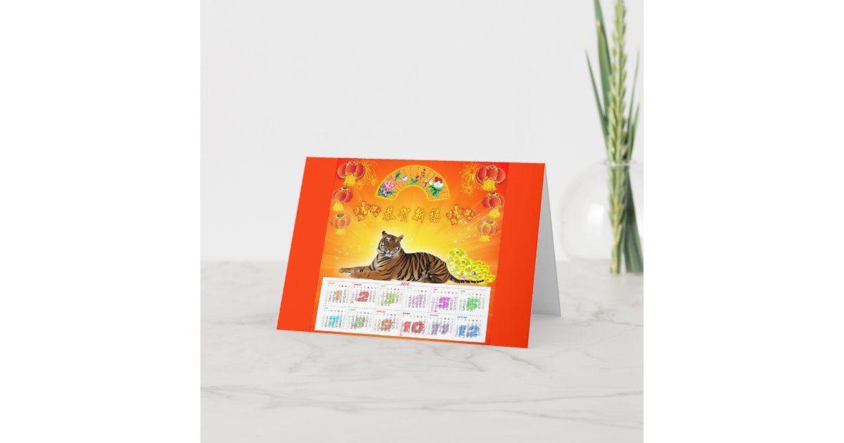 Chinese calendar 2010 holiday card Zazzle