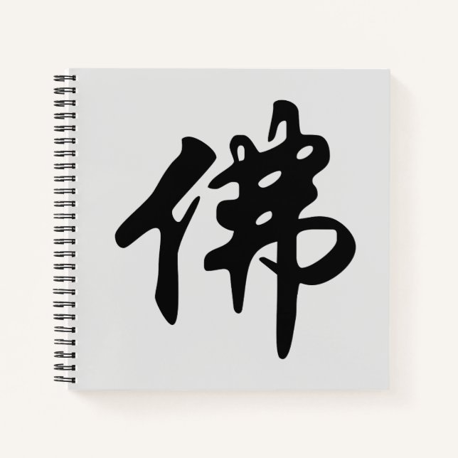 Chinese Caligraphy - Buddha 1 Notebook (Front)