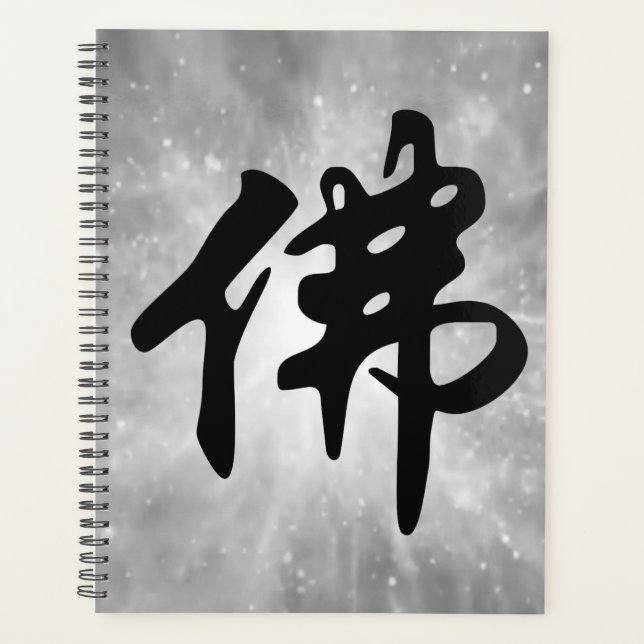 Chinese Caligraphy - Buddha 1 Planner (Front)