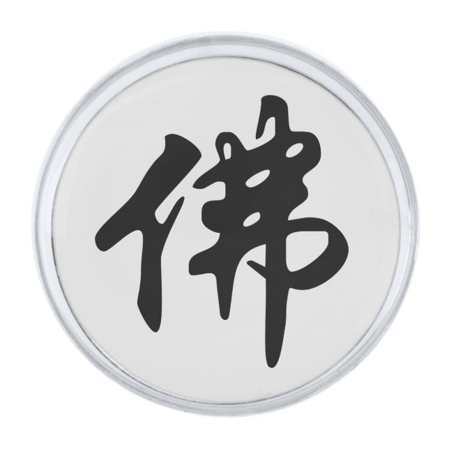 Chinese Caligraphy - Buddha 1 Silver Finish Lapel Pin (Front)