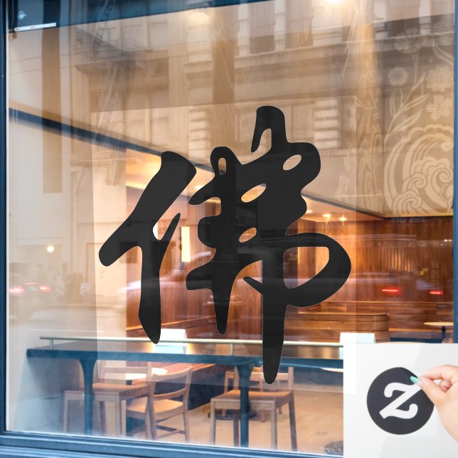 Chinese Caligraphy - Buddha 1 Window Cling (Cafe Window)