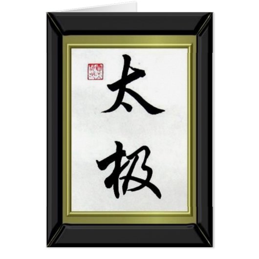 CHINESE CALIGRAPHY "TAI CHI" CARDS (Front)
