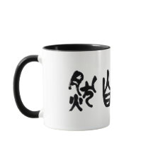 Chinese  Calligraphy Dao Following Nature  道法自然