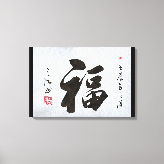 chinese calligraphy double happiness canvas (Front)