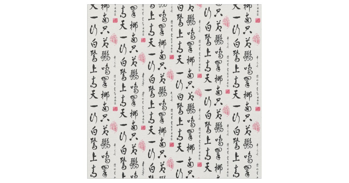 Chinese Calligraphy Fabric | Zazzle.com