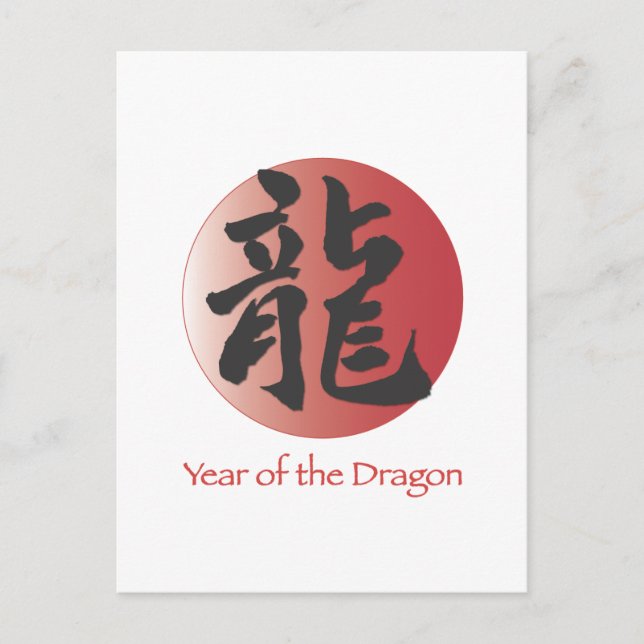 Chinese Calligraphy for Dragon on Red Ball Postcard (Front)