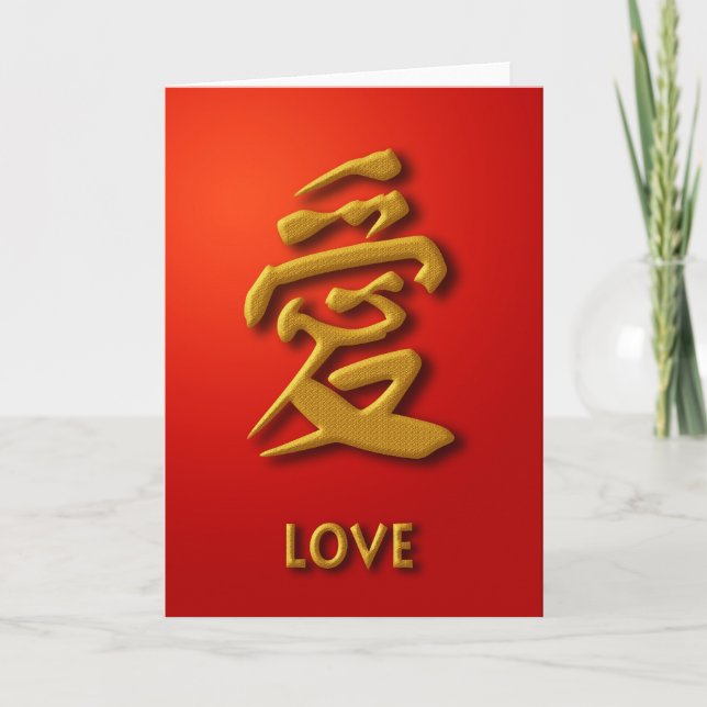 Chinese Calligraphy Love Character Greeting Card (Front)