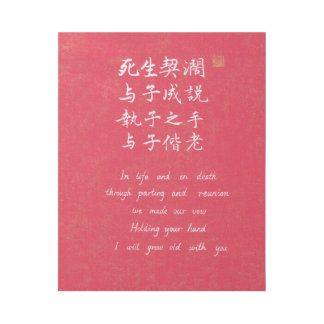 Chinese Calligraphy Love Vow Wood Wall Art