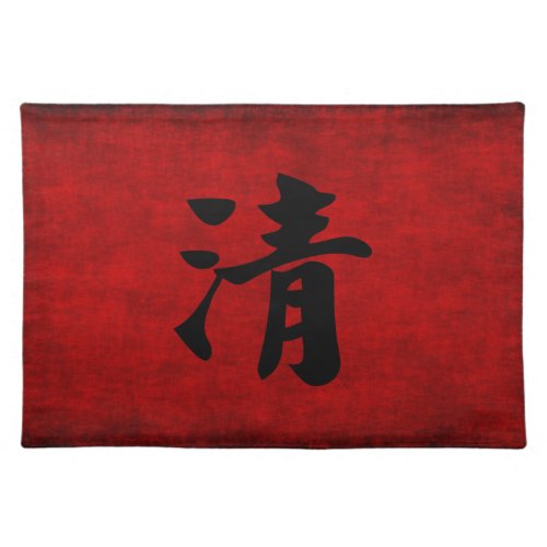 Chinese Calligraphy Symbol for Clarity in Red and Placemat