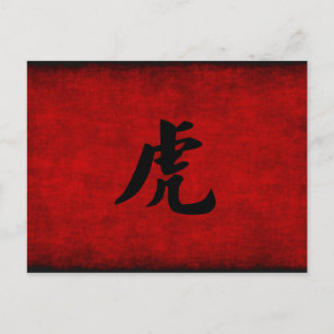 Chinese Calligraphy Symbol for Tiger in Red Postcard
