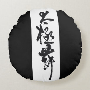 Chinese Calligraphy Tai Chi Dance in black & white Round Pillow
