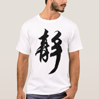 Chinese Character 静 T-Shirt