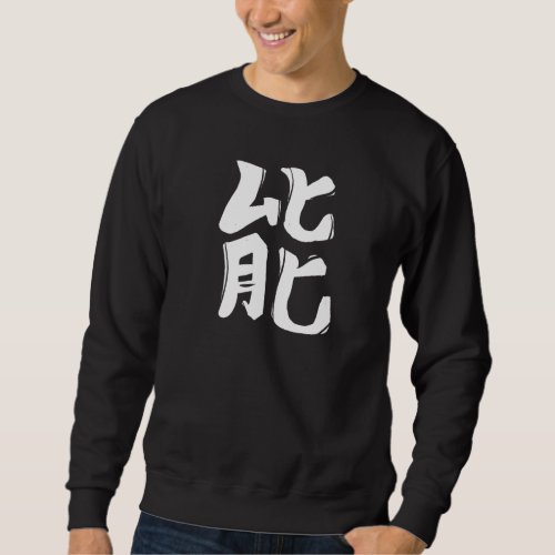 Chinese Character Calligraphy China Symbol Energy Sweatshirt
