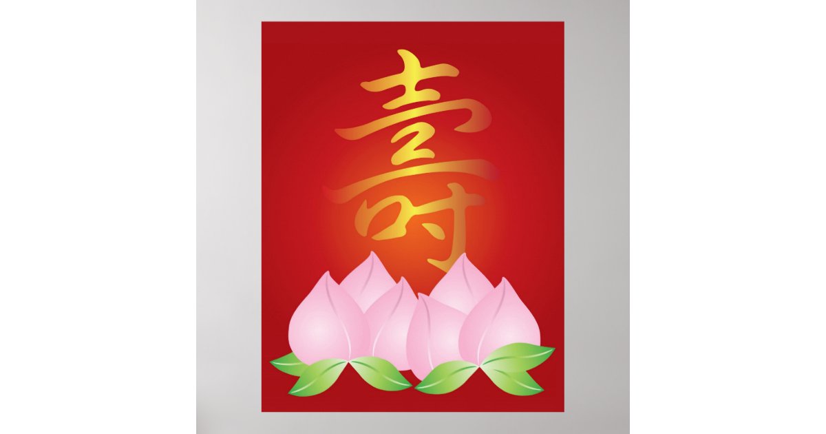 Chinese Character Calligraphy Longevity Illustrati Poster | Zazzle.com