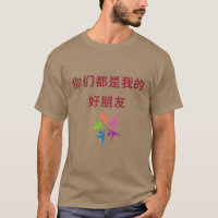 Chinese character colorful word art design T-Shirt