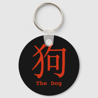 Chinese Character for Dog Keychain