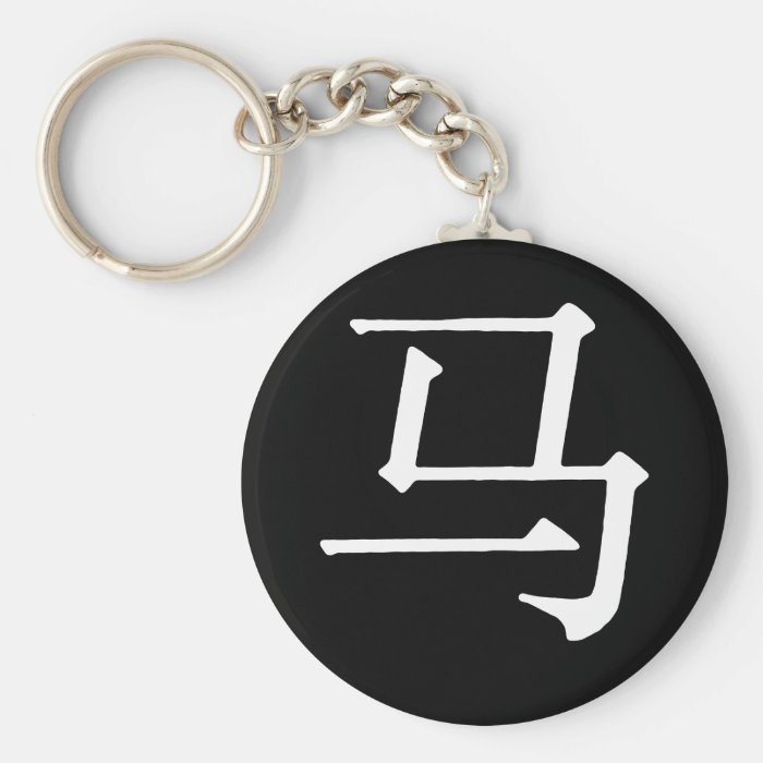 Chinese Character for Horse Key Chains