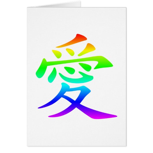Chinese Character for Love Cards (Front)