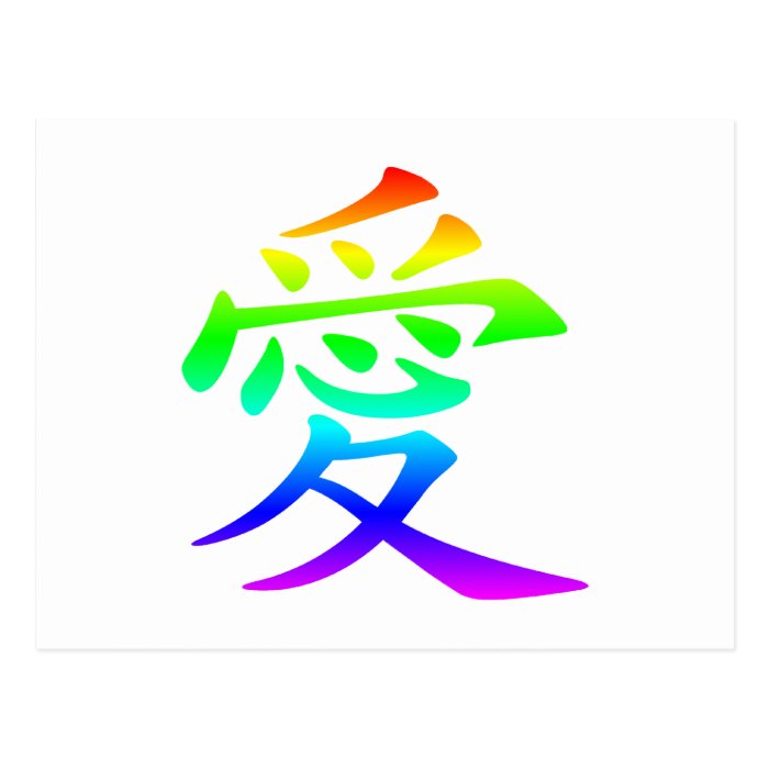 Chinese Character for Love Postcard