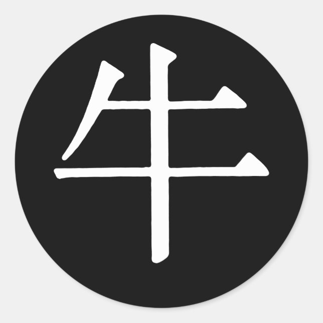 Chinese Character for Ox Classic Round Sticker (Front)