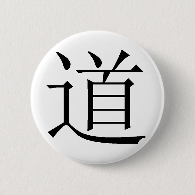 Chinese character for Tao Button (Front)