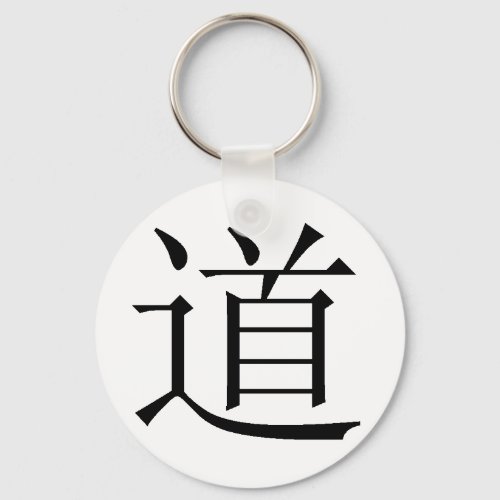 Chinese character for Tao Keychain