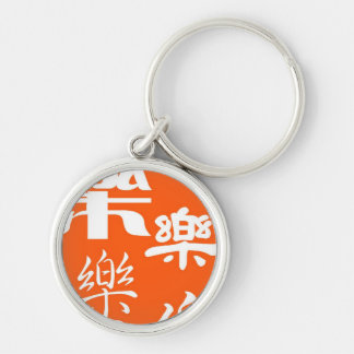 Chinese Character - Happiness Keychain