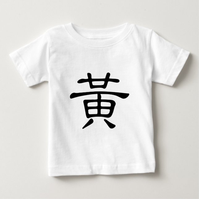 Chinese Character : huang, Meaning: yellow Baby T-Shirt (Front)