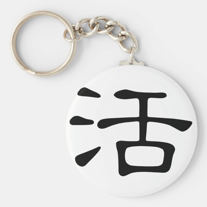 Chinese Character  huo, Meaning live, life Key Chains