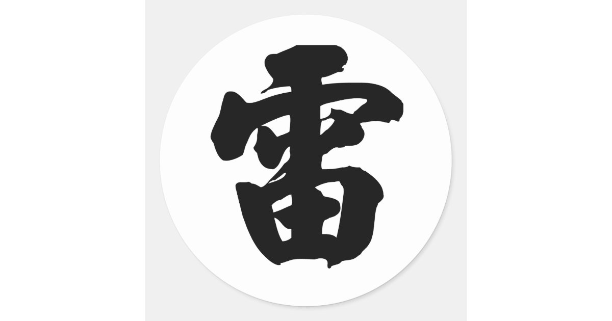 japanese symbol for thunder