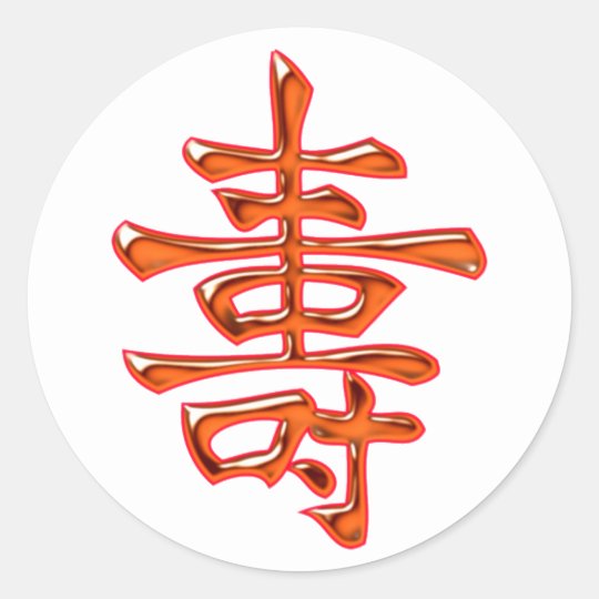 chinese-character-long-life-long-life-classic-round-sticker-zazzle