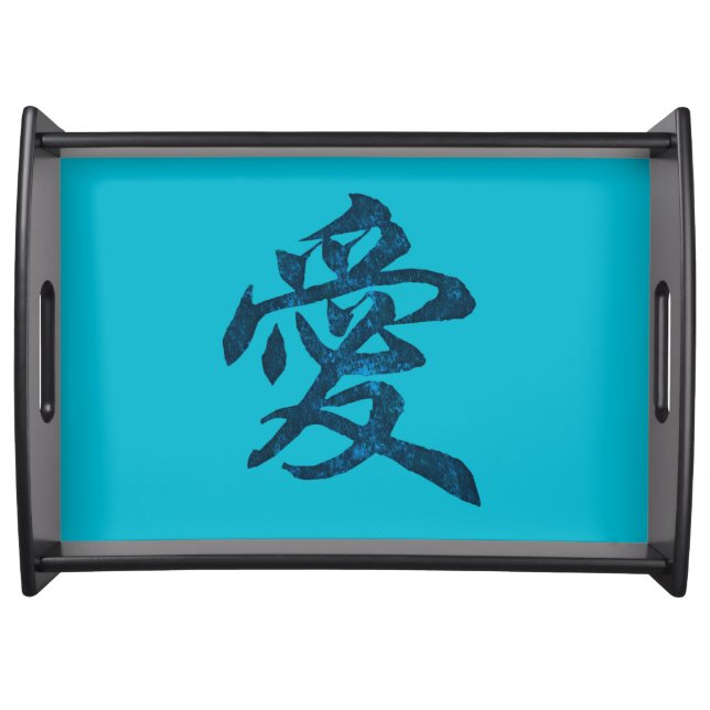 Chinese Character Love Calligraphy Art Serving Tray (Front)