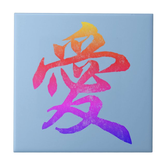 Chinese Character "Love" Rainbow Gradient Ceramic Tile (Front)