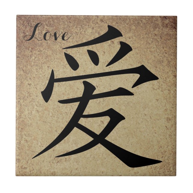 Chinese Character Love Tile (Front)