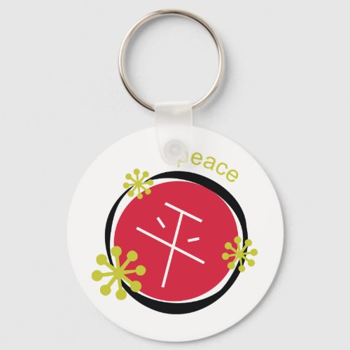 Chinese Character Symbol Peace Gift Keychain