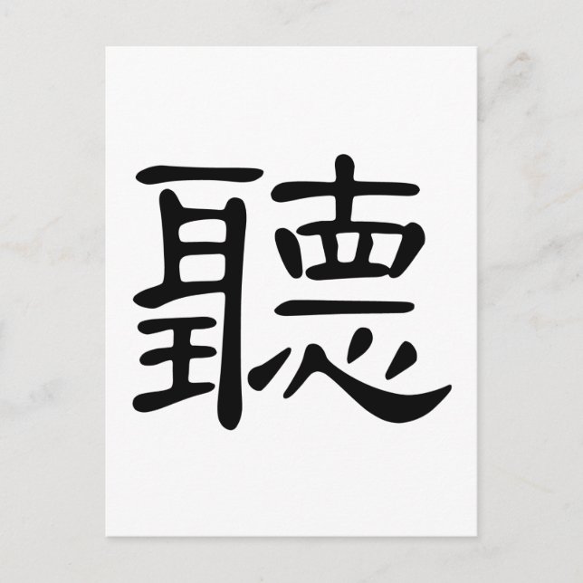 Chinese Character : ting, Meaning: audition, hear, Postcard (Front)