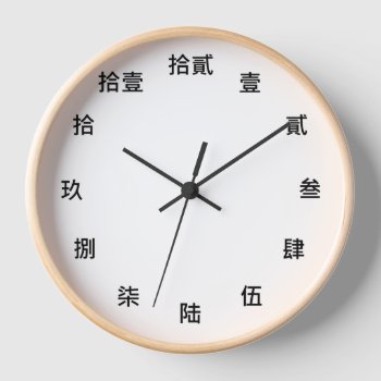 Chinese Character Wall Wood Clock by CreativeMastermind at Zazzle