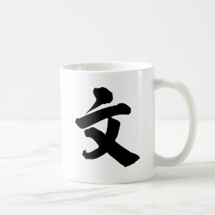 Chinese Character : wen, Meaning: literature Coffee Mug