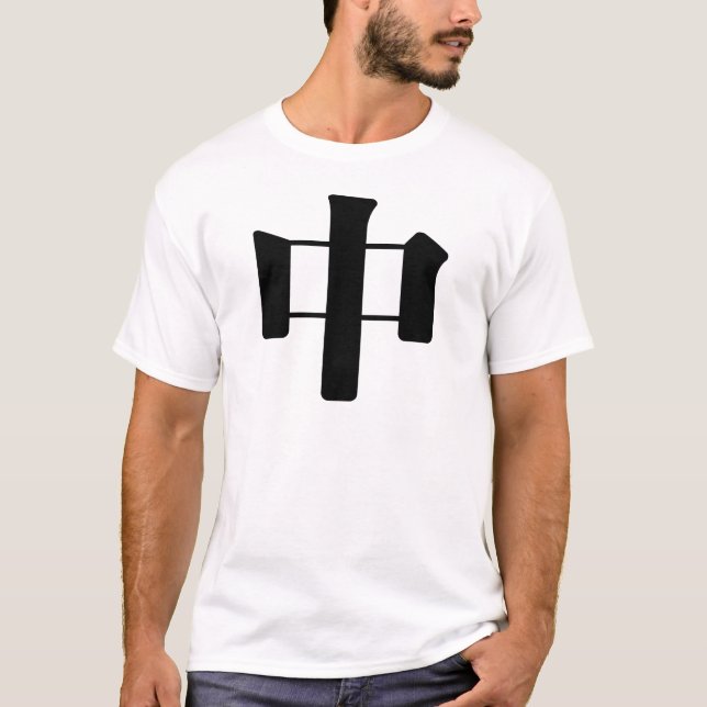 Chinese Character : zhong, Meaning: center, middle T-Shirt (Front)