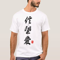 Chinese Characters Calligraphy Faith Hope Love Chr