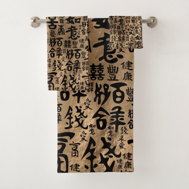 Chinese characters - Lucky Symbols Pattern Bath Towel Set (Insitu)